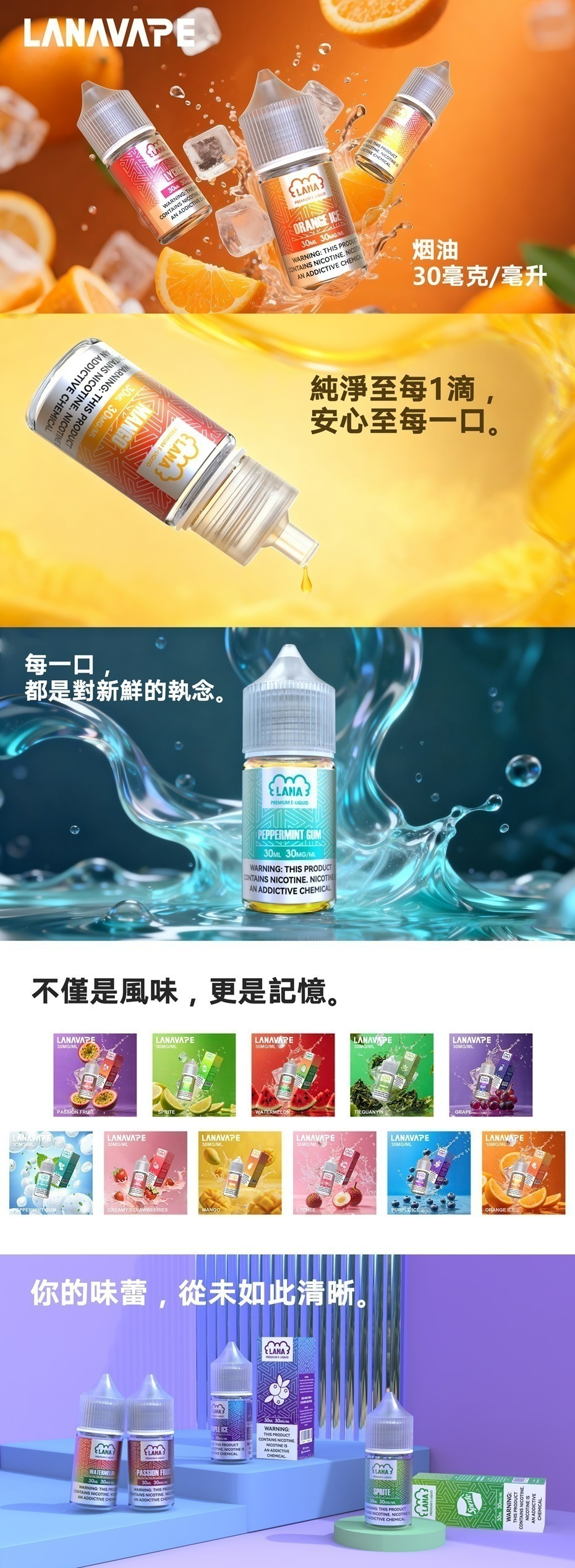 LANA 煙油 濃度：30mg 容量：30ml （海外版）